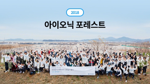 2020 Ioniq forest in the Incheon metropolitan area