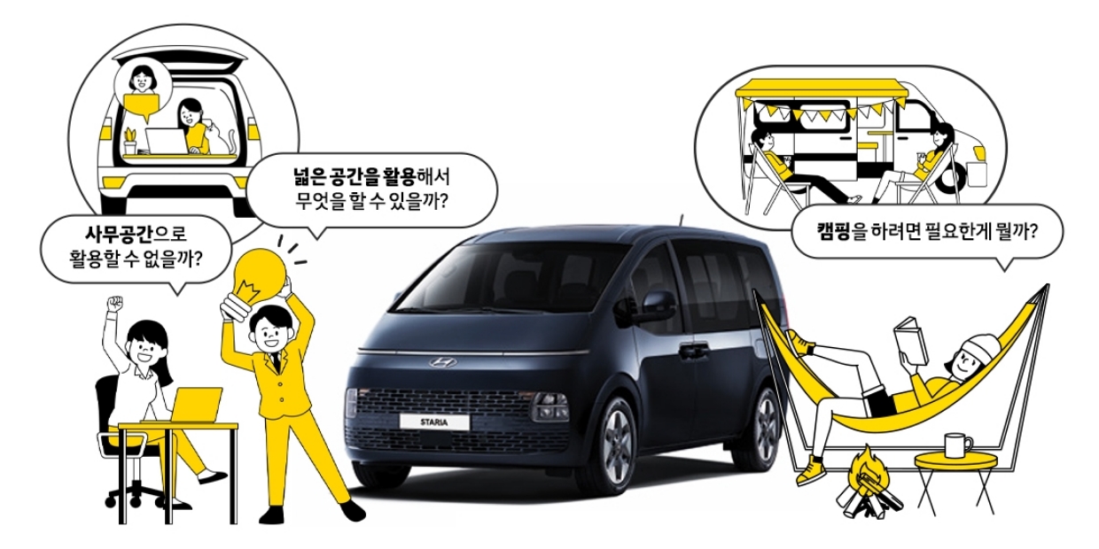현대차 스타리아에 대한 다양한 아이디어를 모집하는 히어의 이벤트 그래픽