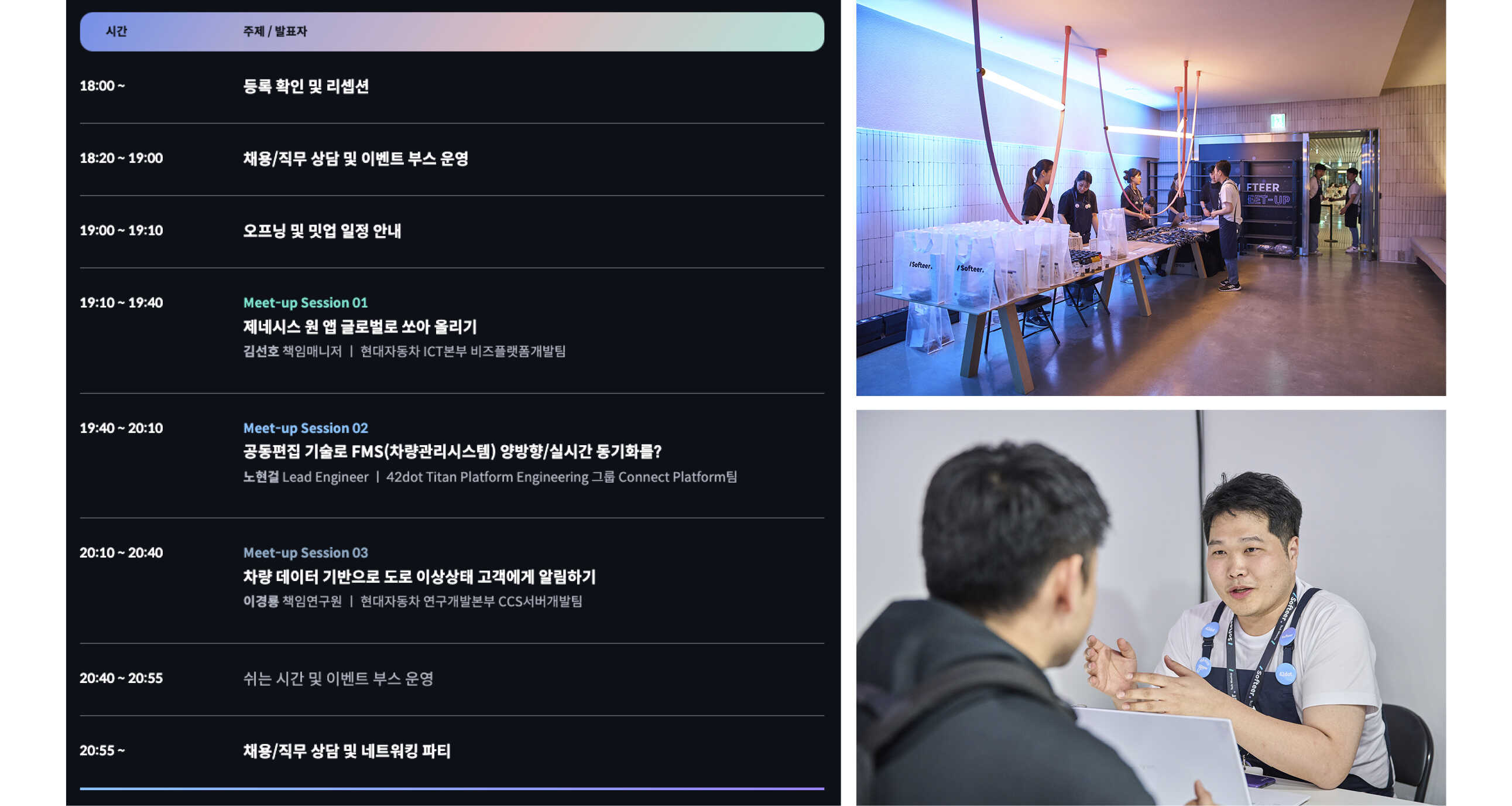 스케쥴과 입구, 인사담당자의 상담 모습