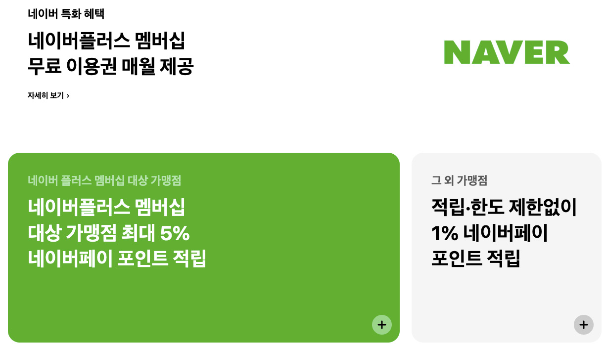 네이버 현대카드의 각종 혜택