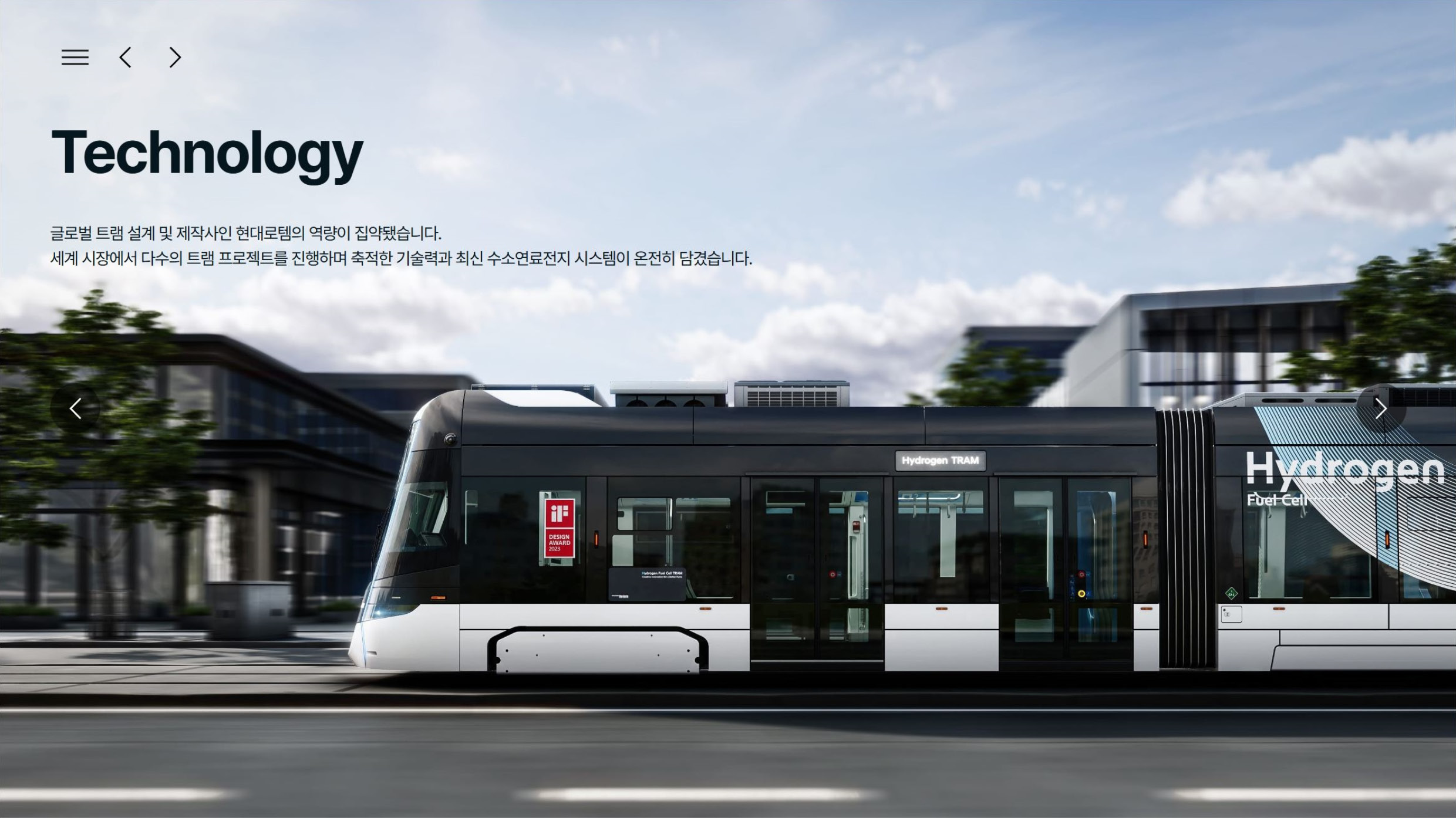 수소전기트램 마이크로사이트의 기술 섹션