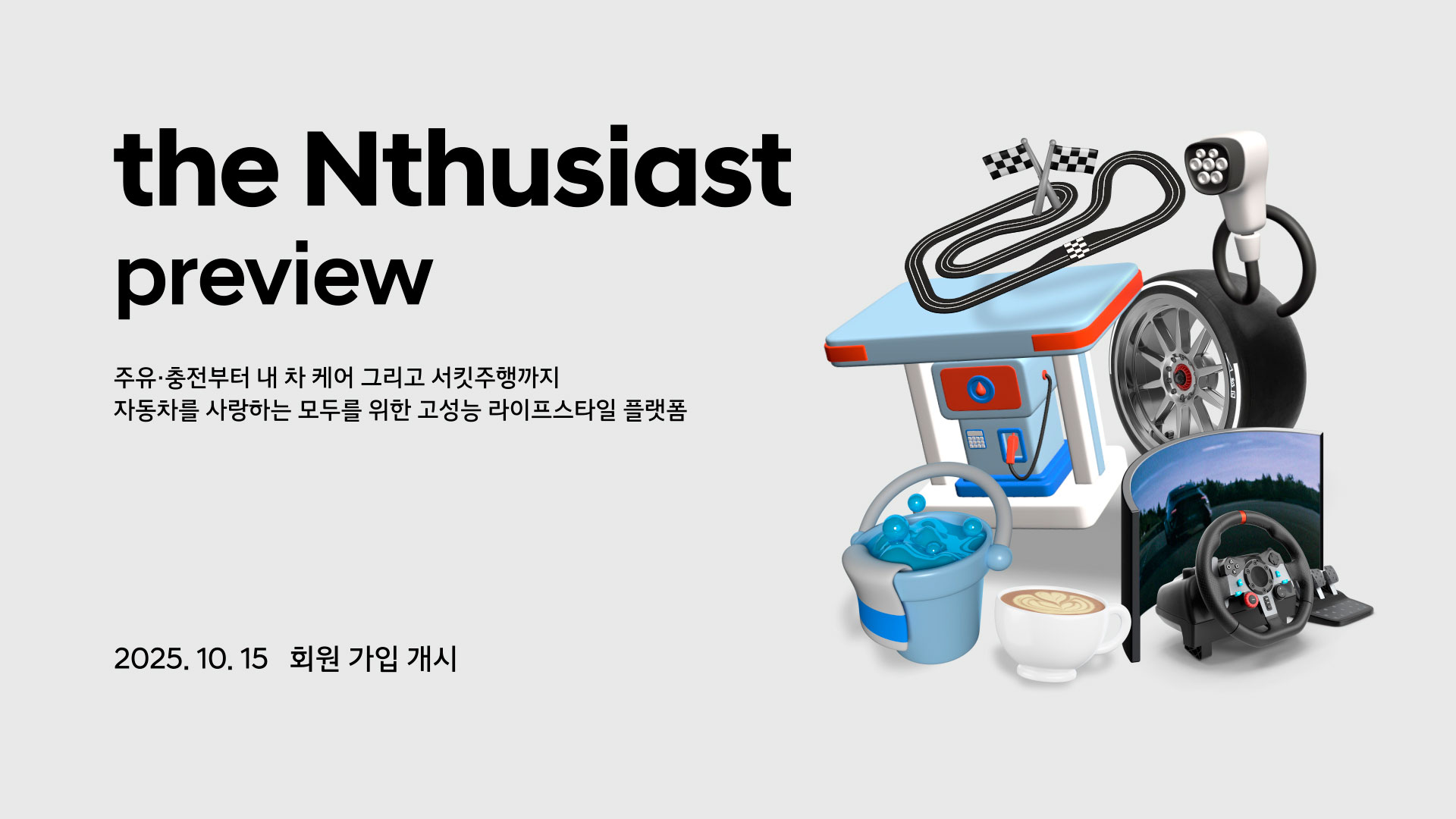 현대자동차, 고성능 브랜드 ‘N’ 출범 10주년 기념식 개최