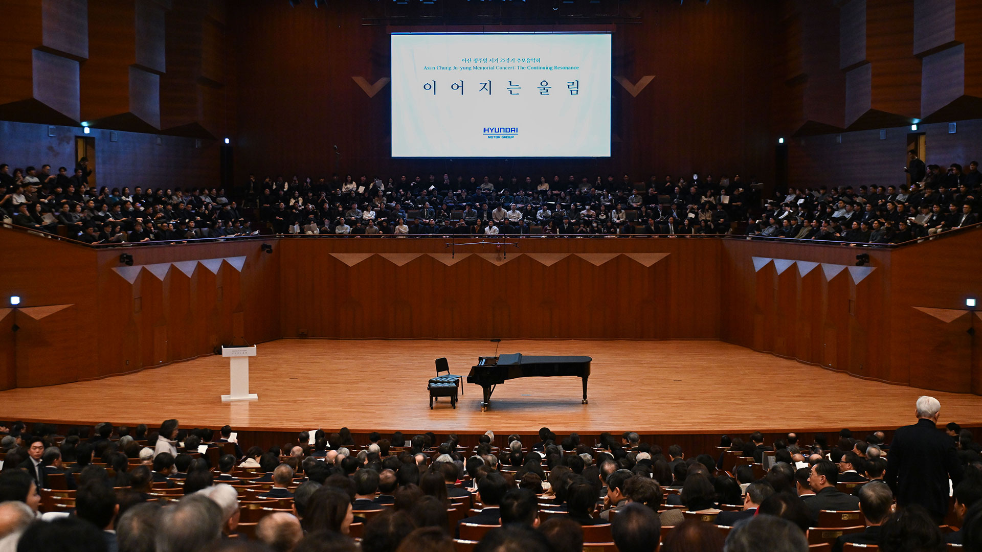 『아산 정주영 서거 25주기 추모 음악회 : 이어지는 울림』전경