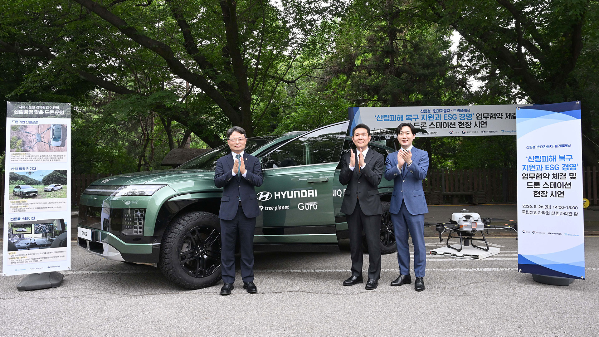 박은식 산림청장, 현대차 전현철 사업개발&지속가능경영실장, 트리플래닛 김형수 대표가 '아이오닉 9 씨드볼 드론 스테이션' 앞에서 기념 사진을 촬영하고 있다
