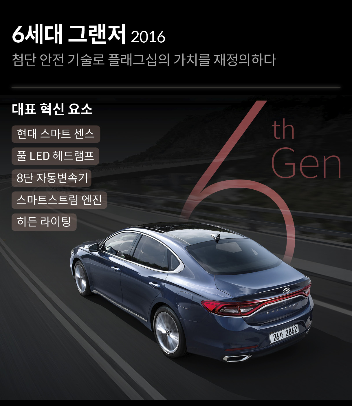 6세대 그랜저