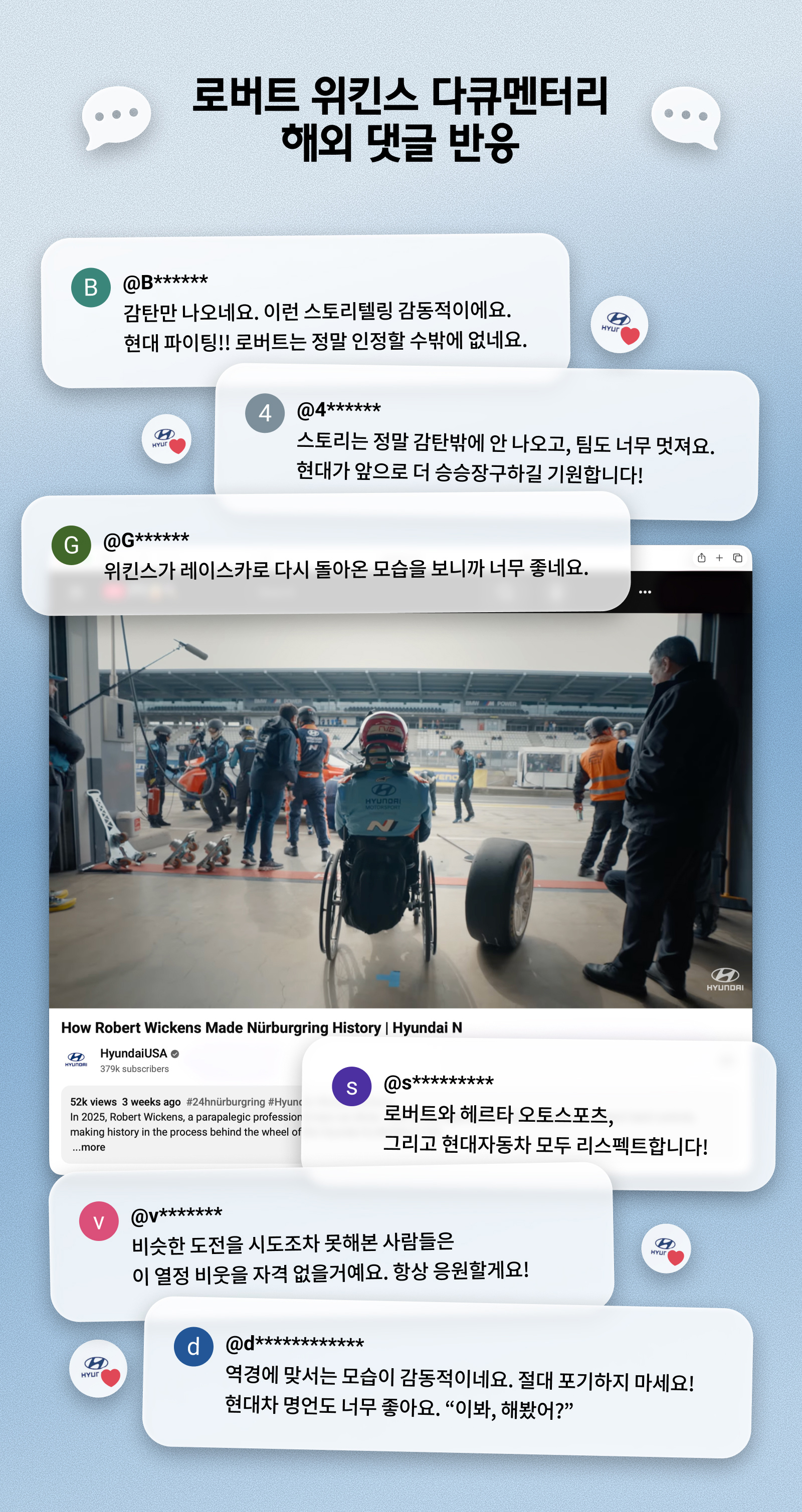 로버트 위킨스 다큐멘터리 해외 댓글 반응을 구성한 이미지