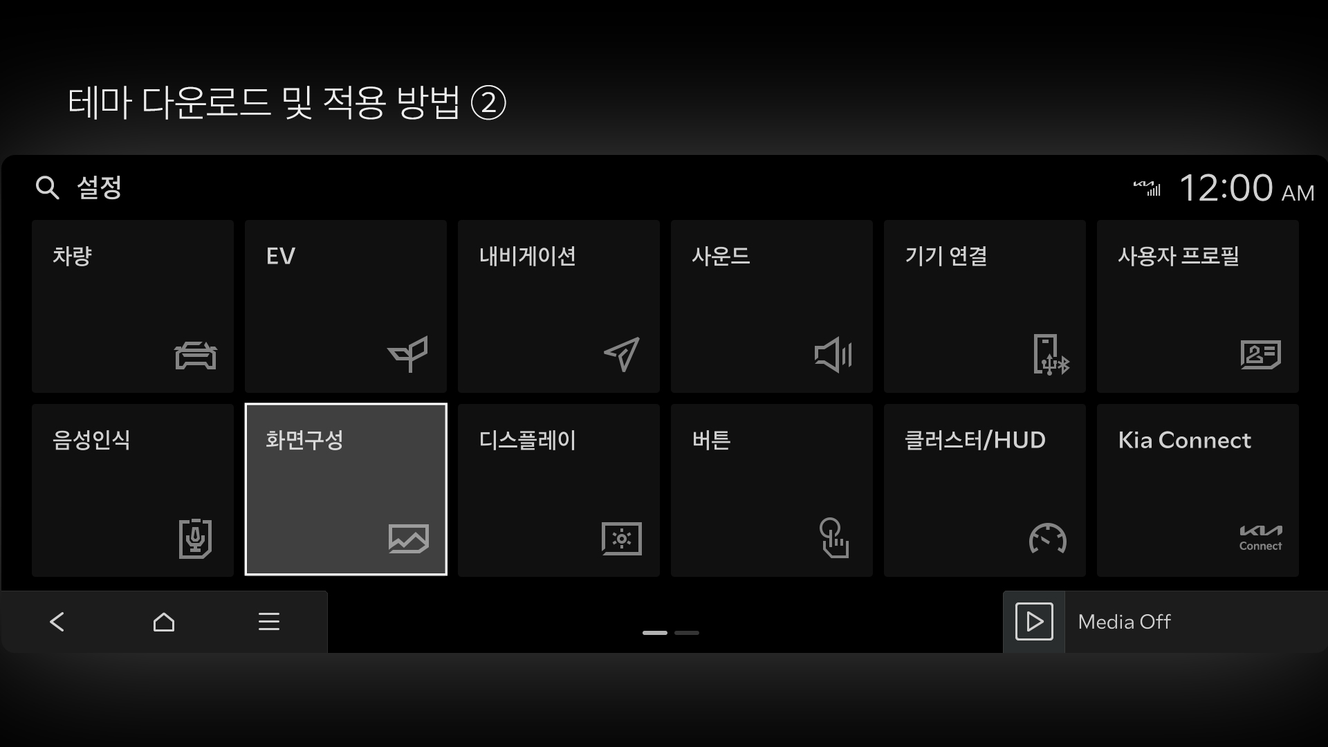 테마 다운로드 및 적용 방법 2