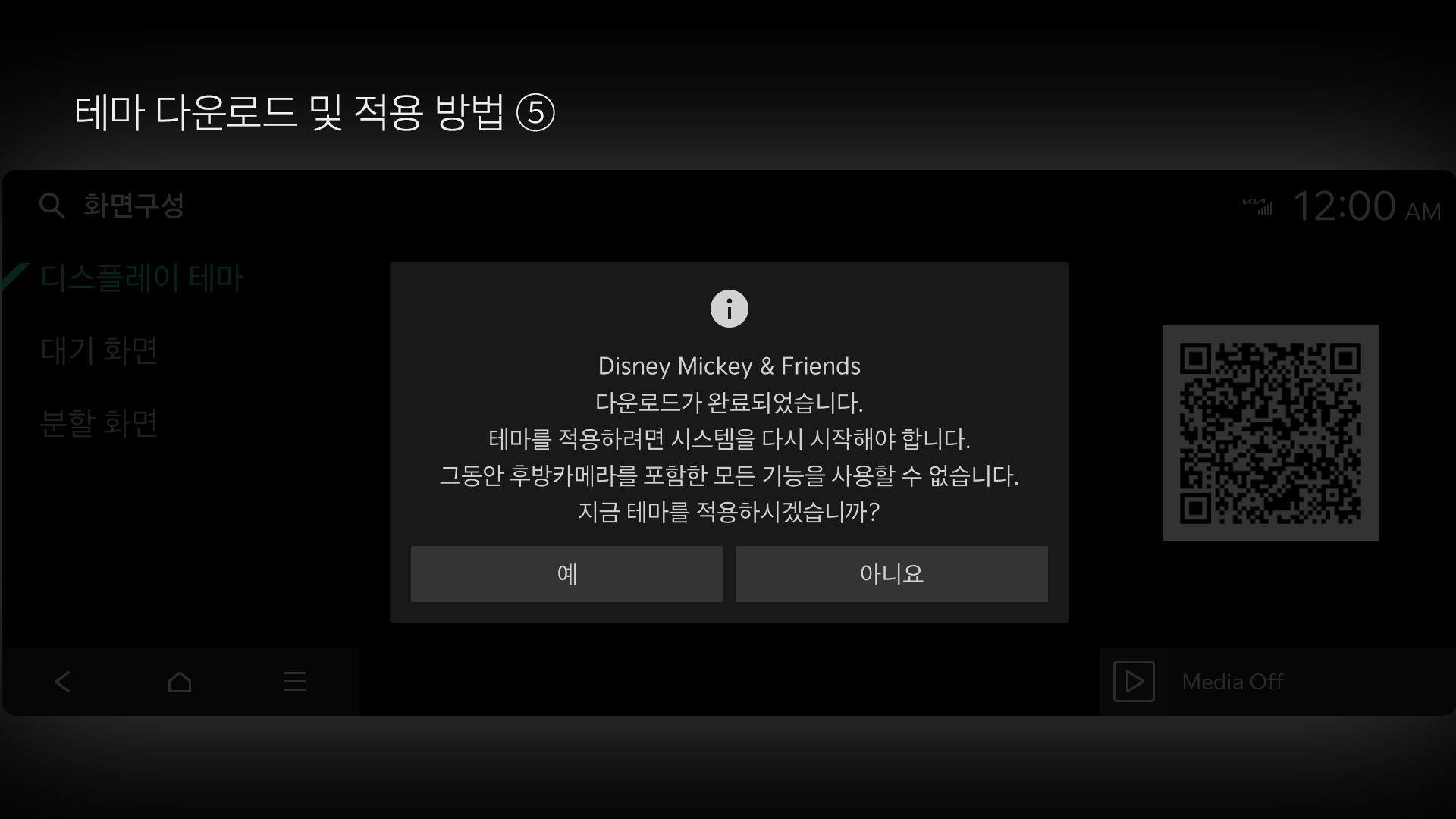 테마 다운로드 및 적용 방법 5