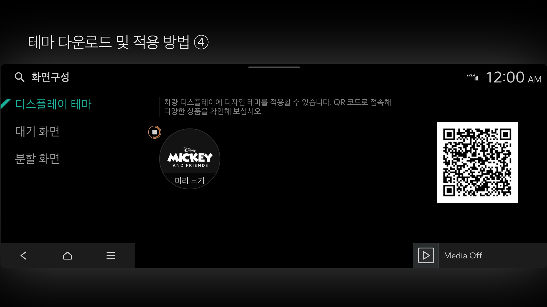 테마 다운로드 및 적용 방법 4