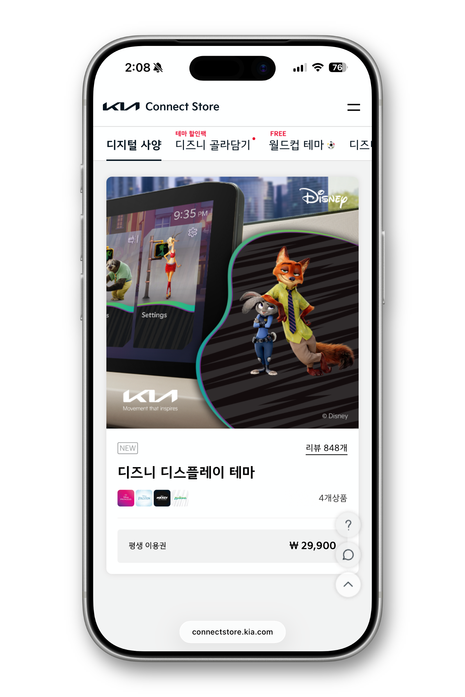 스마트폰에서 기아 디스플레이 테마를 확인하는 화면