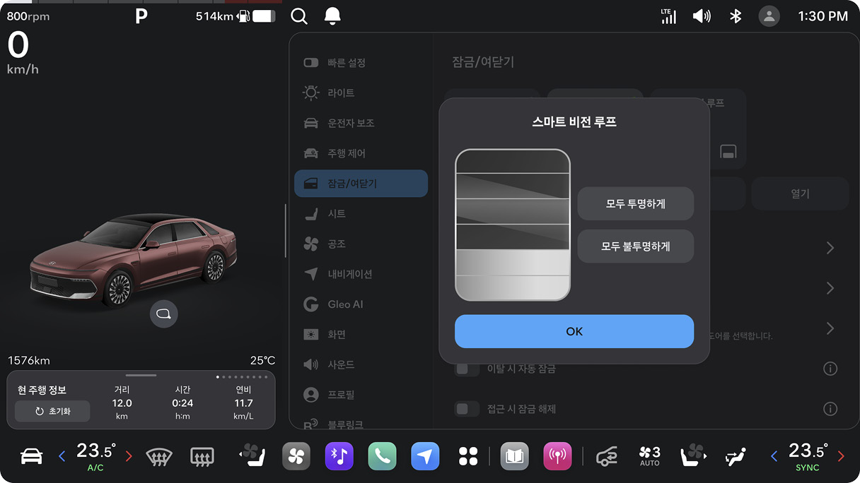 더 뉴 그랜저 인포테인먼트 내 스마트 비전 루프 조절 화면