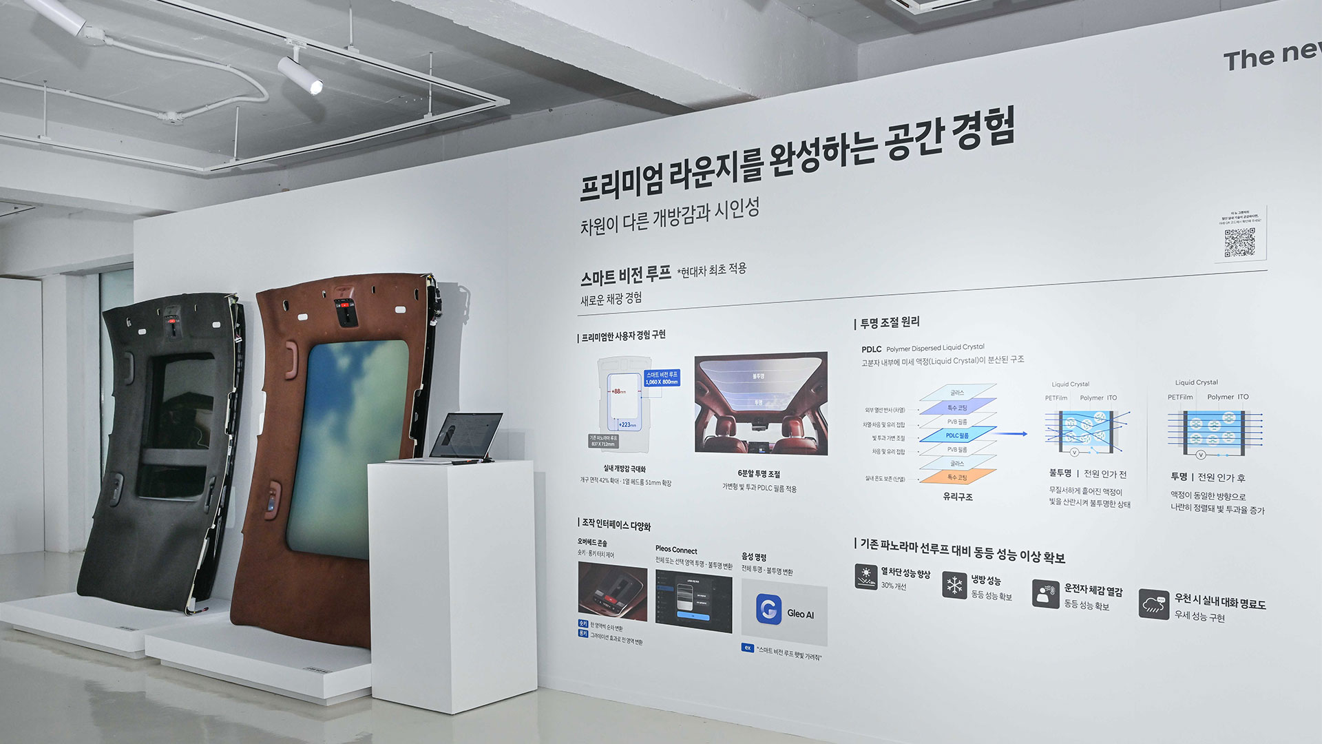 더 뉴 그랜저 테크 팝업 스토어 스마트 비전 루프 전시물