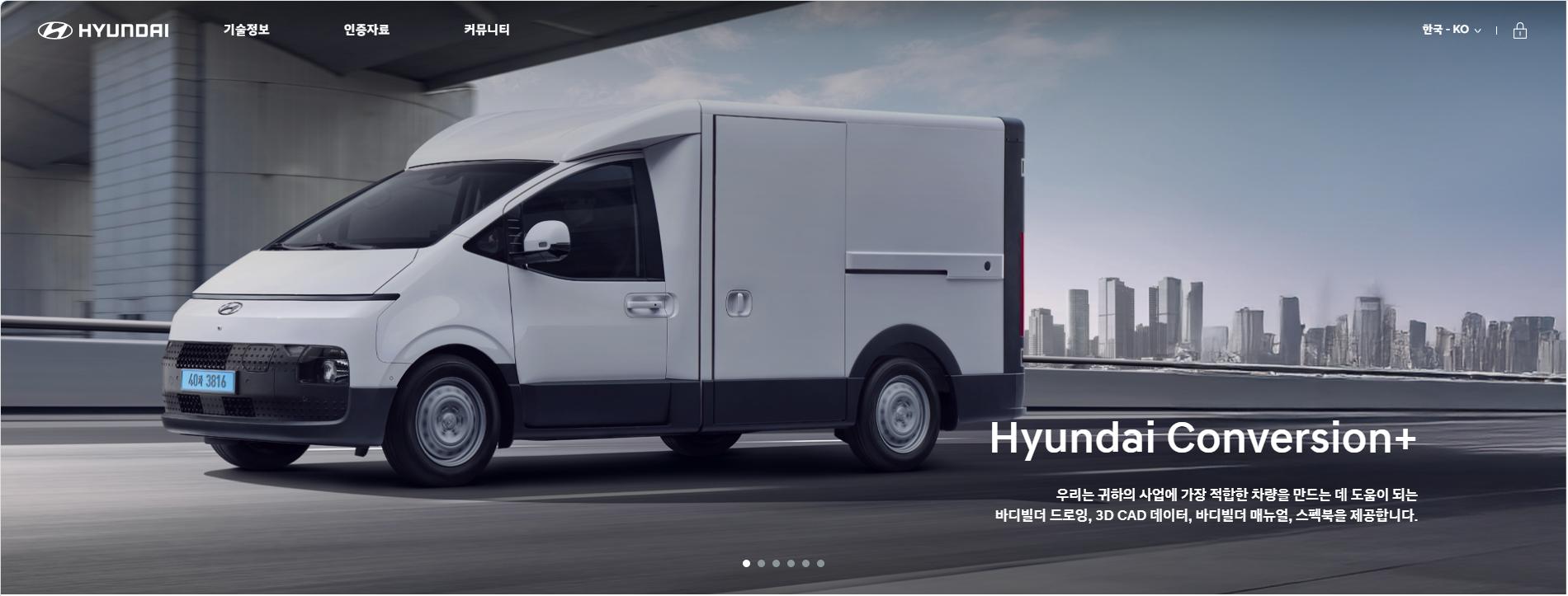 Hyundai Conversion+ 웹페이지 메인 화면 (도로를 주행하는 ST1 이미지)