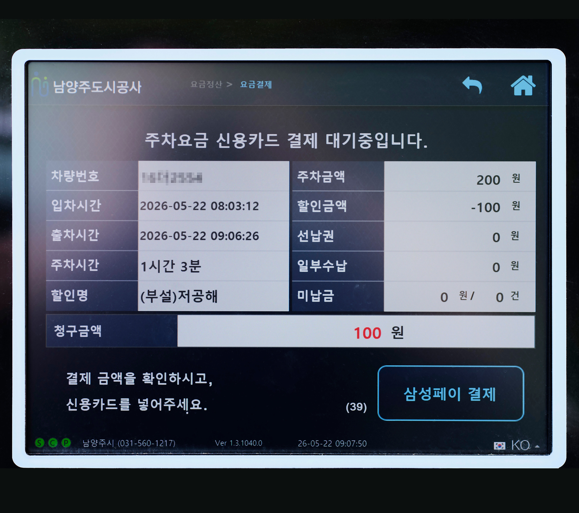 차량 인포테인먼트 화면의 충전 관련 메뉴