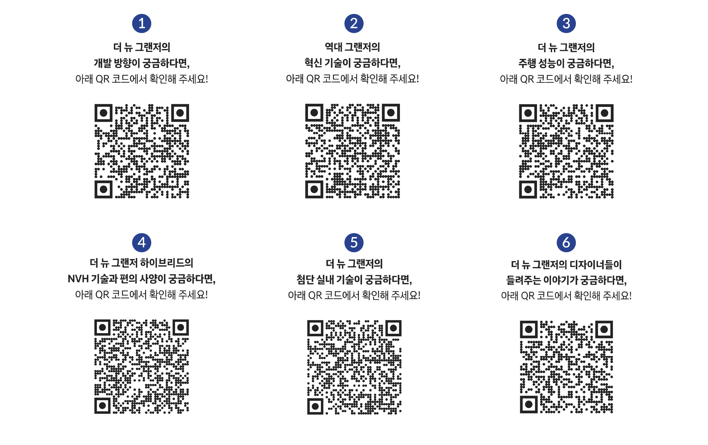 더 뉴 그랜저 콘텐츠 QR 코드