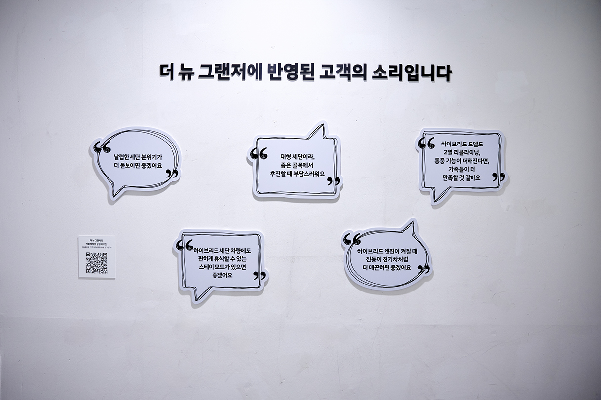 더 뉴 그랜저에 반영된 고객의 소리를 보여주는 모습
