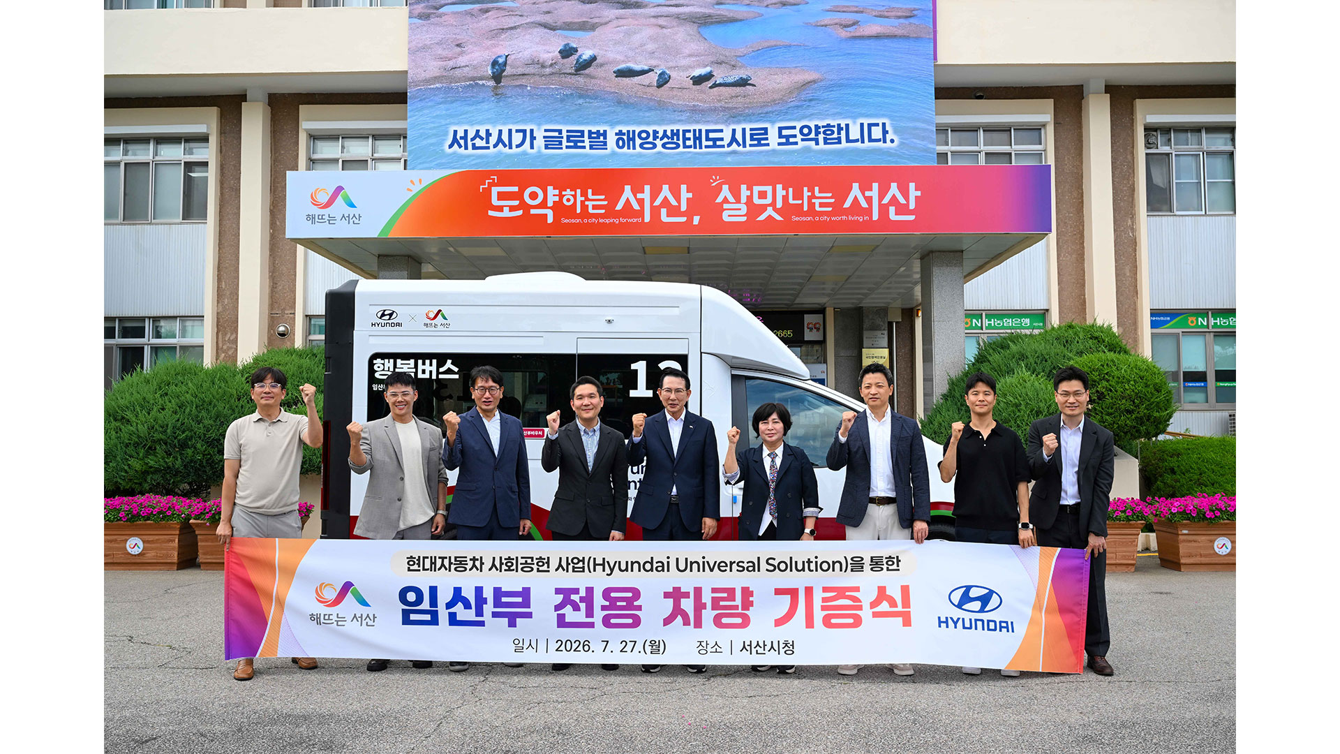 '현대 유니버설 솔루션' 임산부 전용차량 기증식 기념 촬영 (왼쪽 4번째부터) 전현철 현대차 사업개발&지속가능경영실장, 이완섭 서산시장)