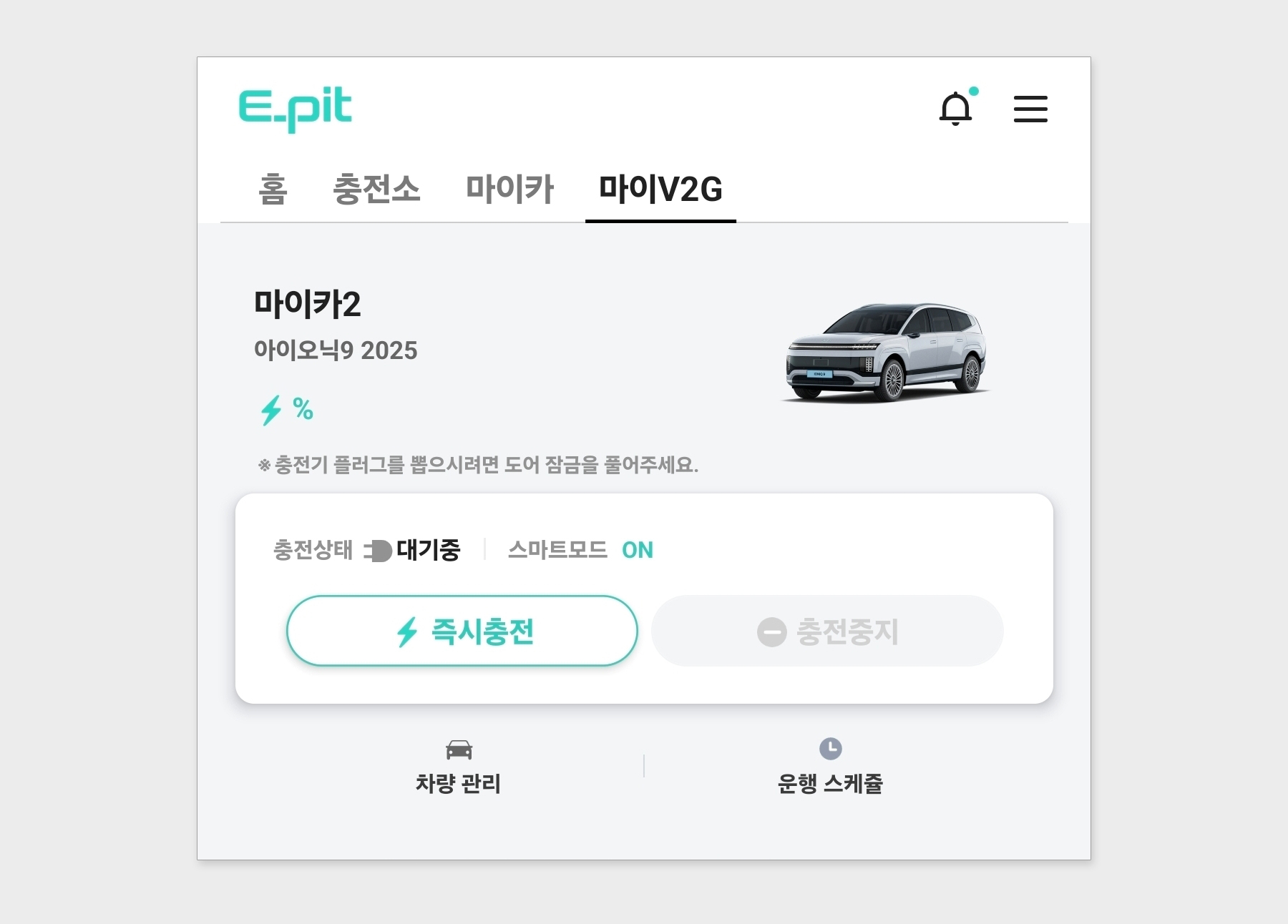 전기차 충전 관련 정보를 보여주는 E-pit 애플리케이션 화면