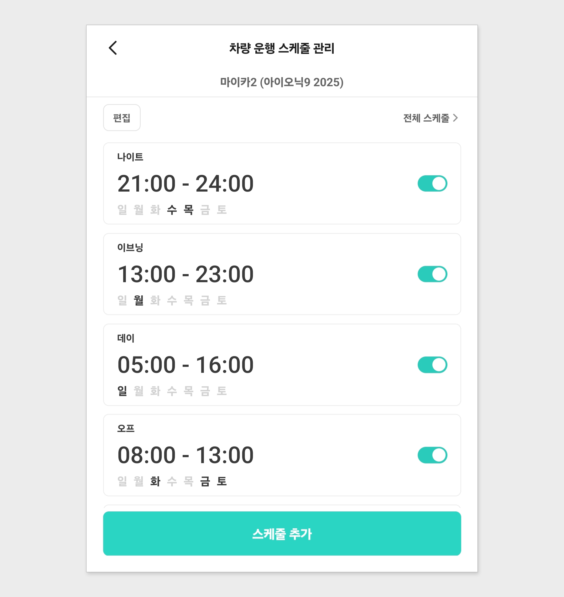 전기차 충전 관련 정보를 보여주는 E-pit 애플리케이션 화면