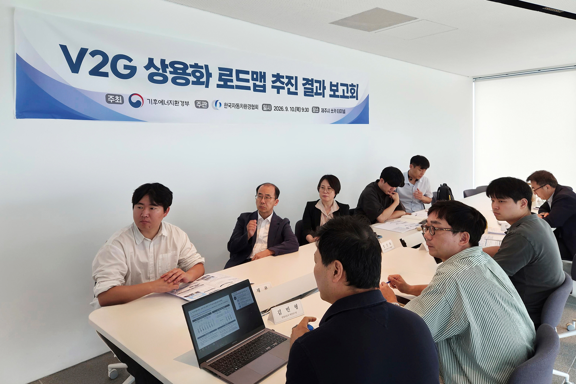 제주 V2G 실증 사업 관련 설명회에 참석한 관계자들