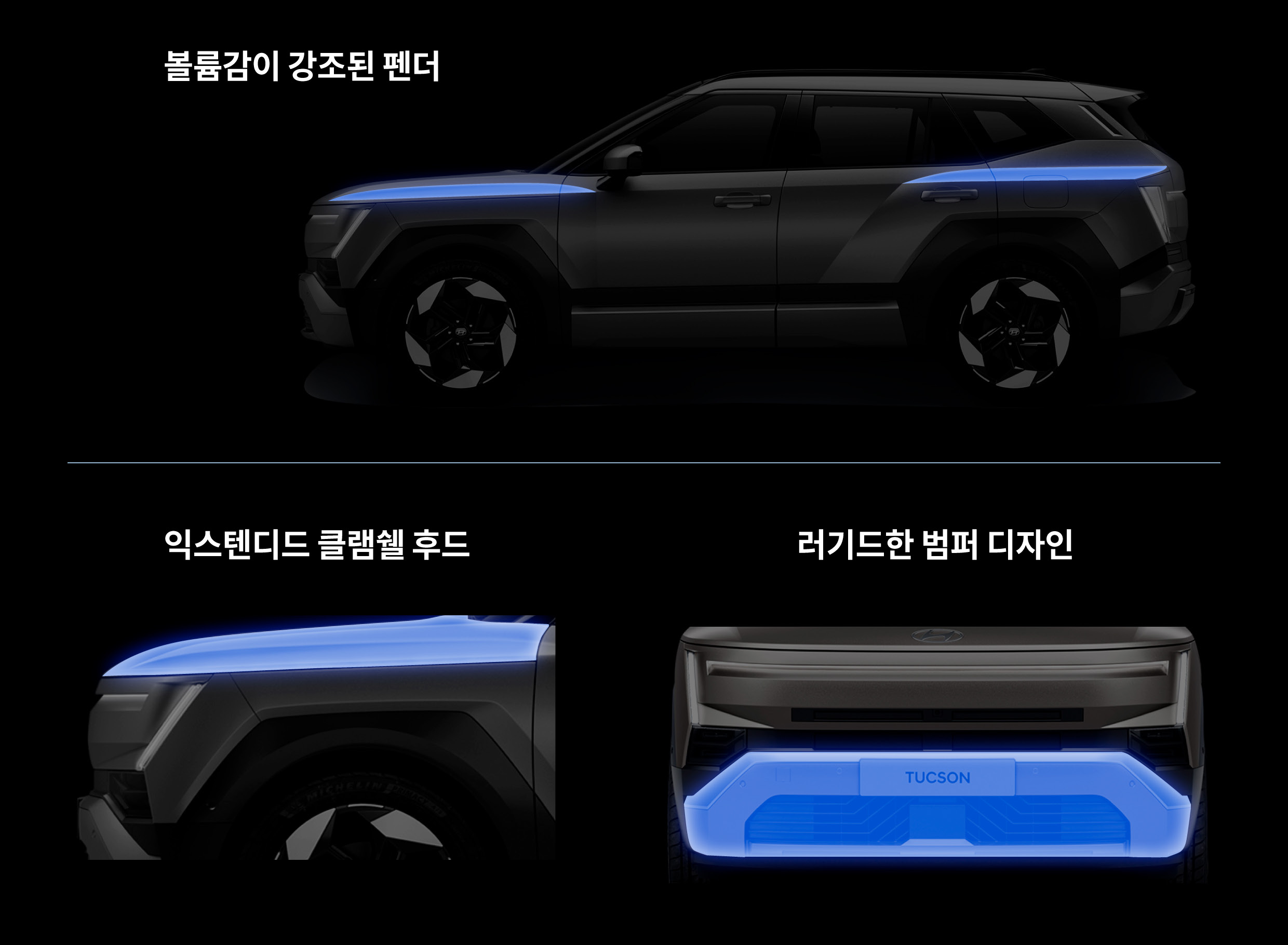 디 올 뉴 투싼 디자인 특징 요소