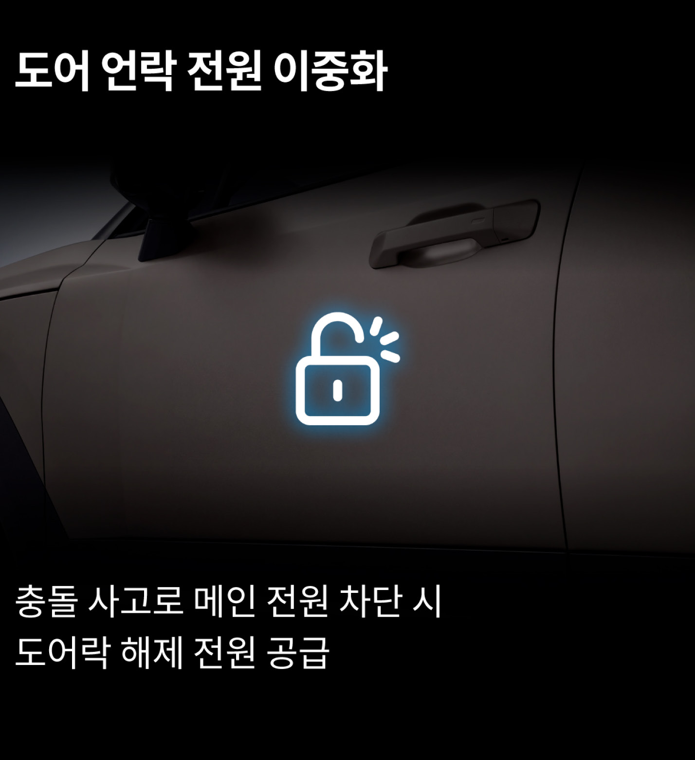 디 올 뉴 투싼 도어 언락 전원 이중화