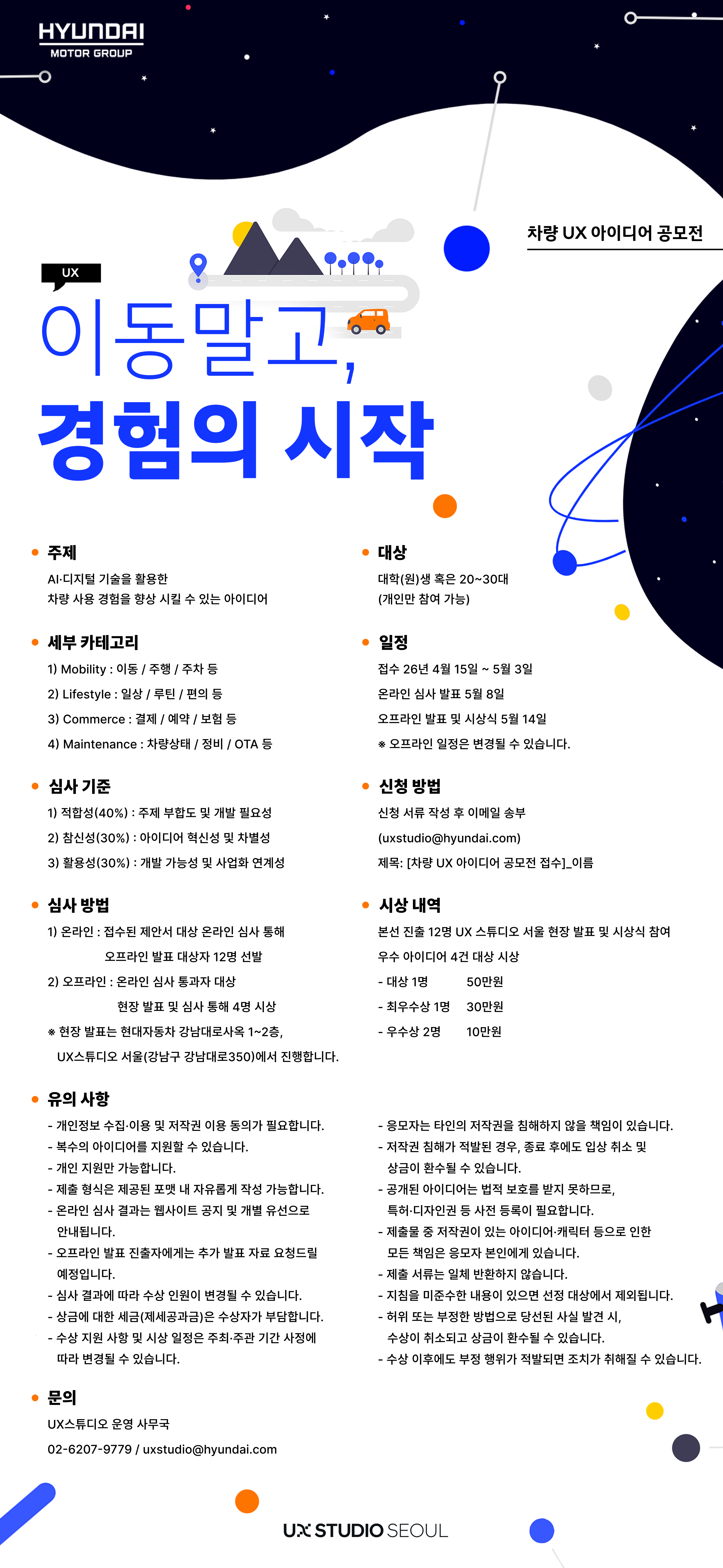 차량 UX 아이디어 공모전