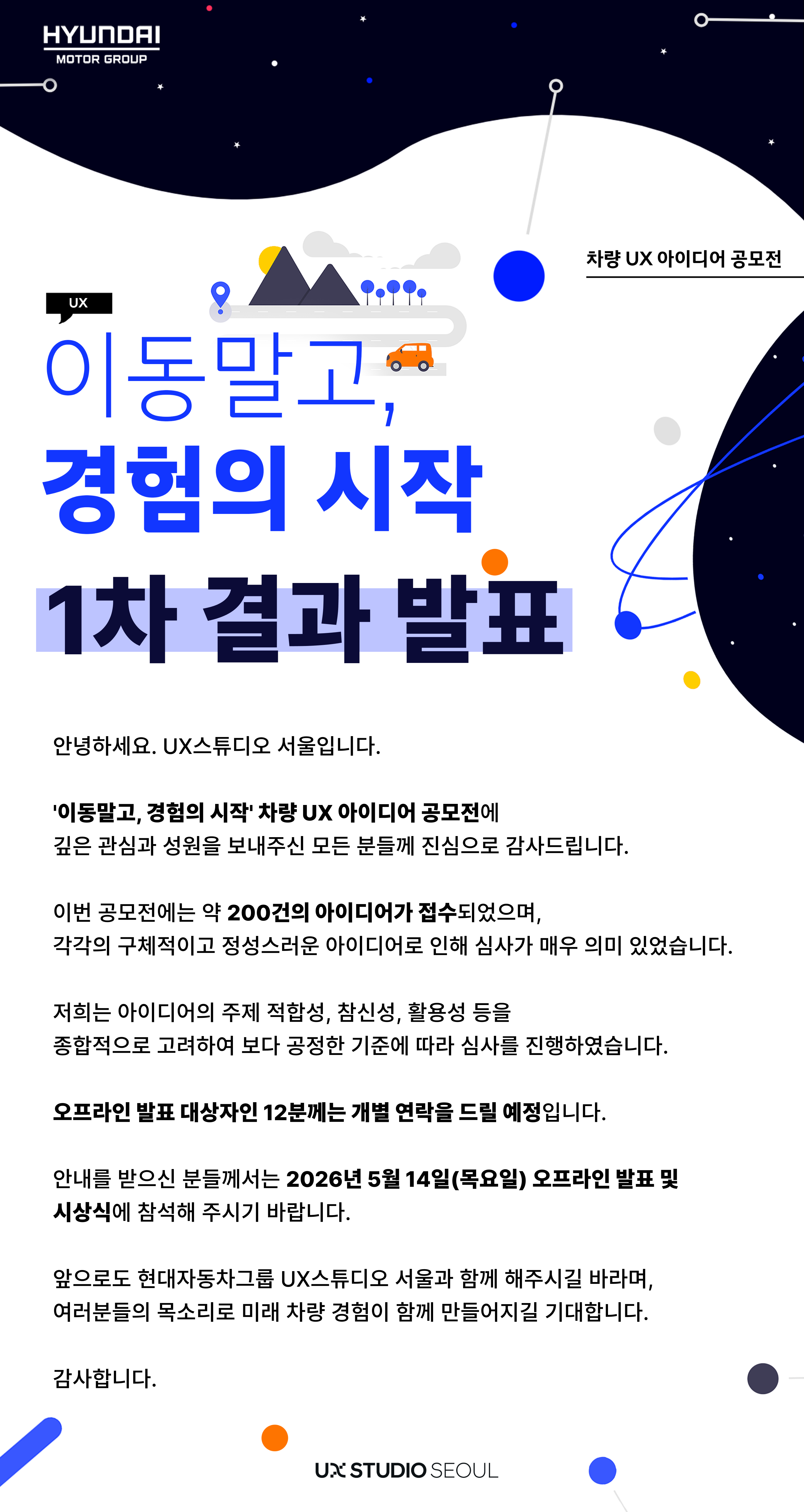 공모전 발표 공지