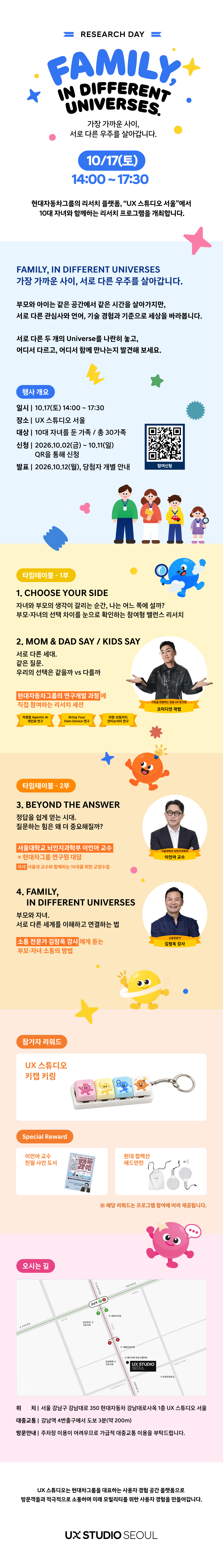 10월 리서치데이